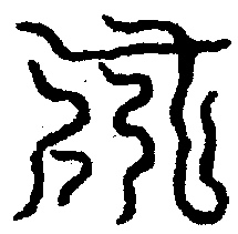 〔圖〕