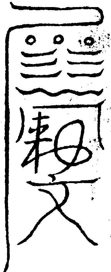 〔圖〕