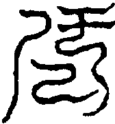 〔圖〕