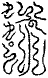 〔圖〕