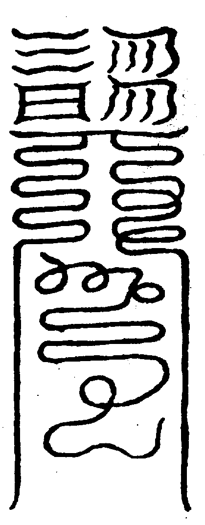 〔圖〕