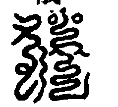 〔圖〕