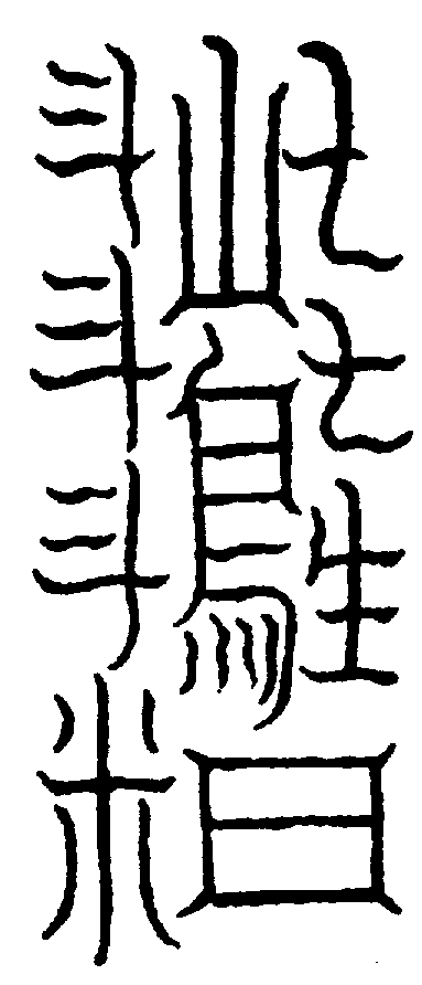 〔圖〕