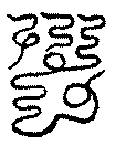 〔圖〕