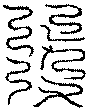 〔圖〕