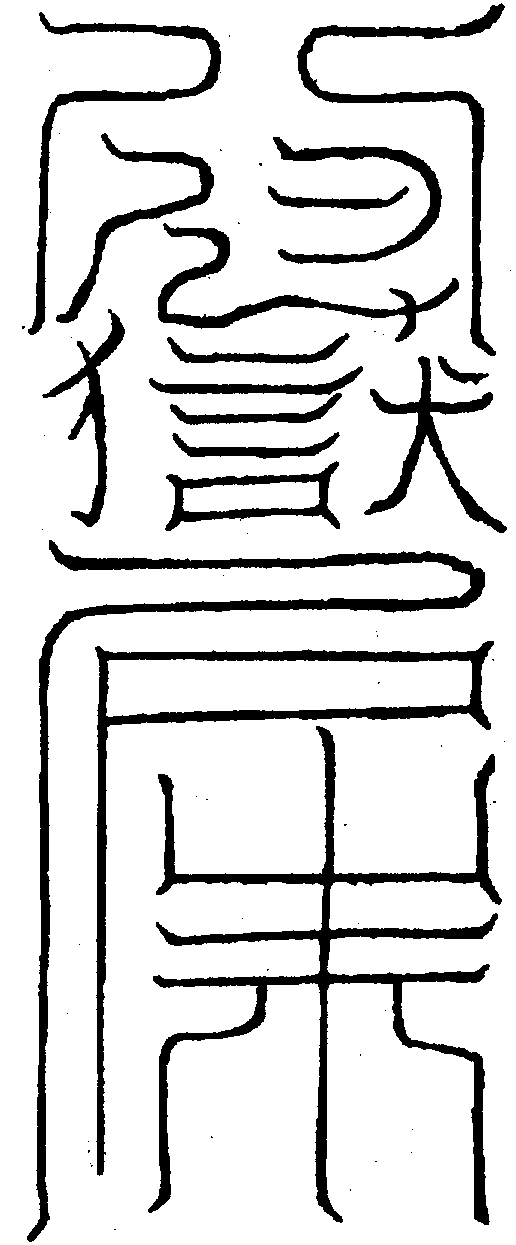 〔圖〕