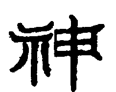 〔圖〕