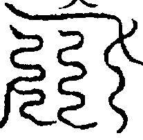 〔圖〕
