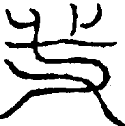 〔圖〕
