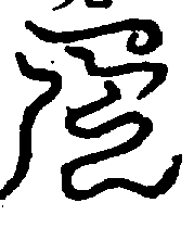 〔圖〕