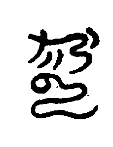 〔圖〕