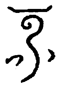 〔圖〕