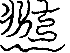 〔圖〕