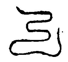 〔圖〕