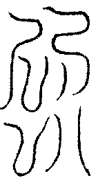 〔圖〕