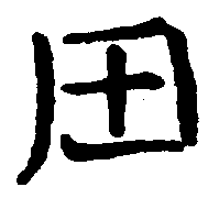 〔圖〕