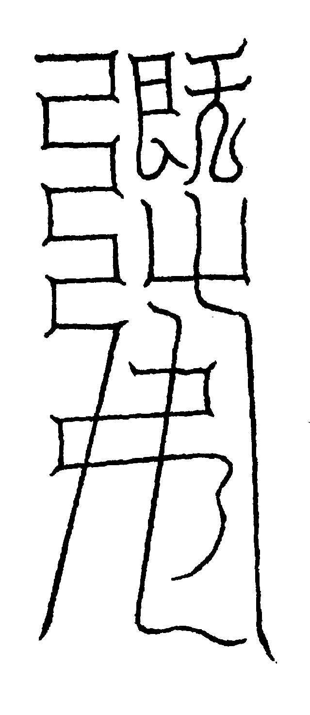 〔圖〕
