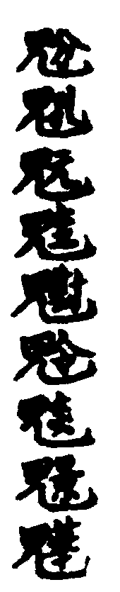 〔圖〕