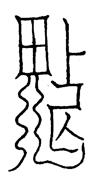 〔圖〕