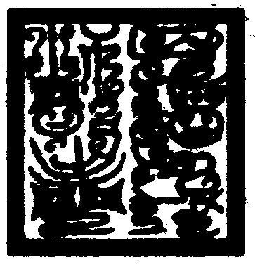 〔圖〕