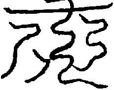〔圖〕