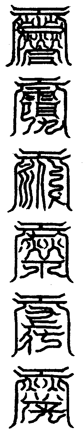 〔圖〕