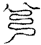 〔圖〕