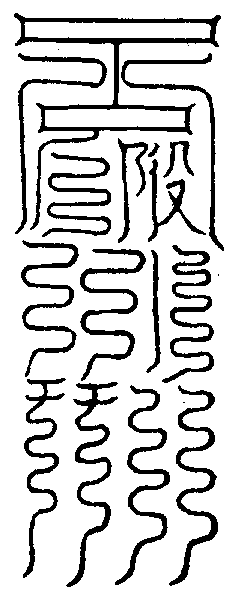 〔圖〕