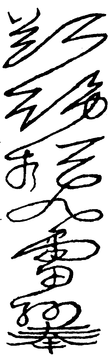 〔圖〕