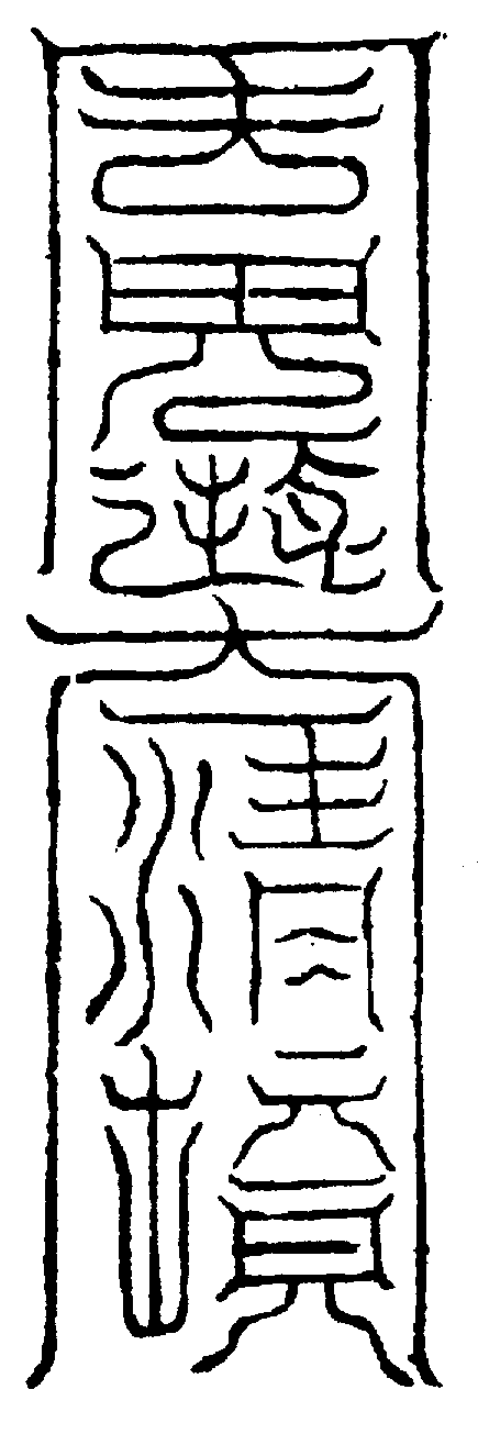 〔圖〕