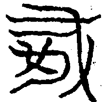 〔圖〕