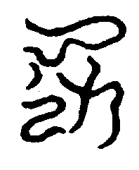 〔圖〕