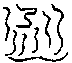 〔圖〕