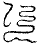 〔圖〕