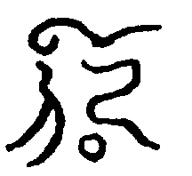 〔圖〕