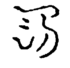 〔圖〕