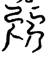 〔圖〕