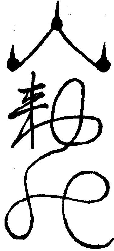 〔圖〕