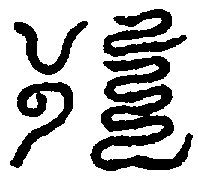 〔圖〕
