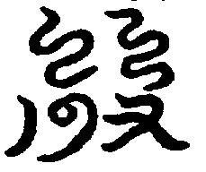 〔圖〕