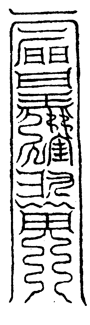 〔圖〕