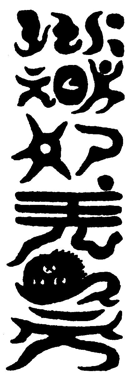 〔圖〕