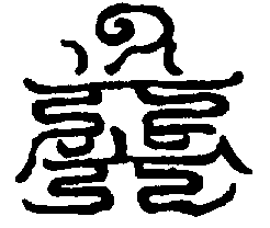 〔圖〕