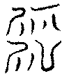 〔圖〕