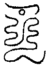 〔圖〕
