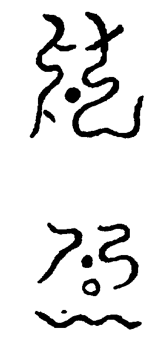 〔圖〕
