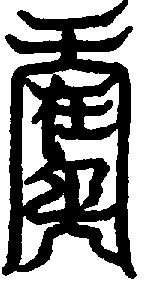 〔圖〕