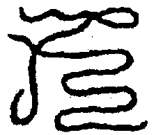 〔圖〕