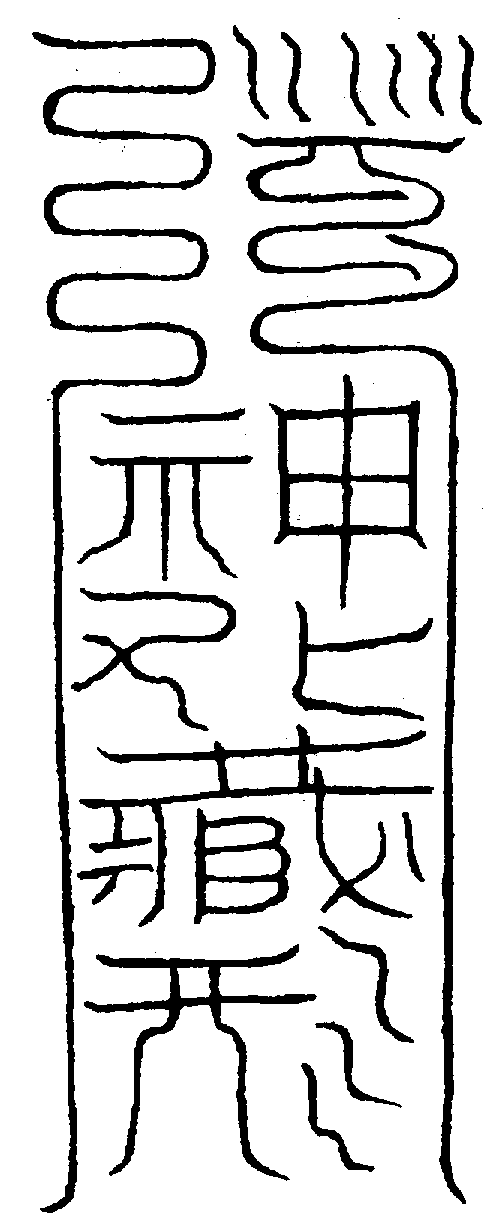 〔圖〕