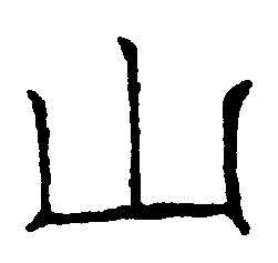 〔圖〕